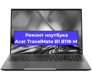 Чистка от пыли и замена термопасты на ноутбуке Acer TravelMate B1 B118-M в Тюмени